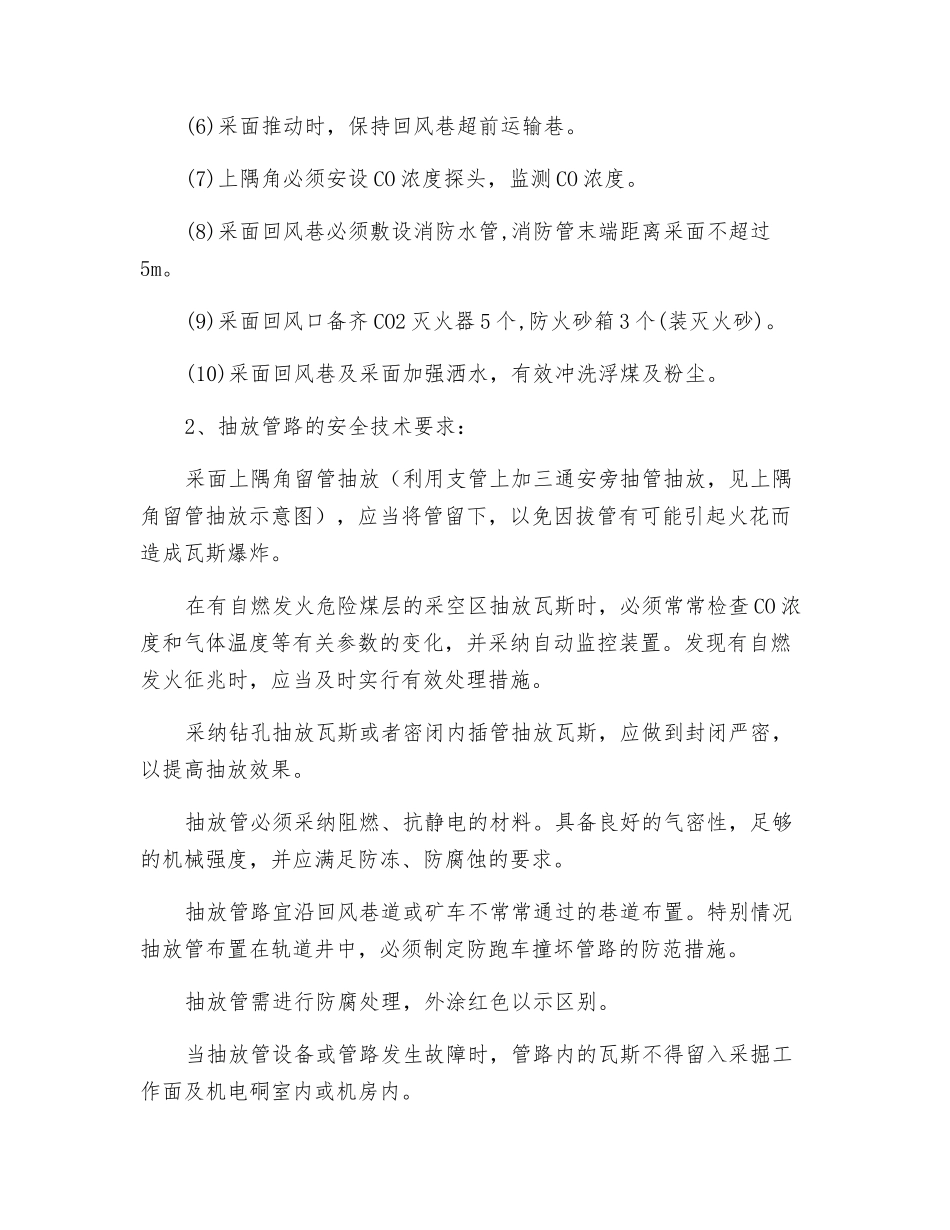 煤矿瓦斯抽放安全技术措施_第2页