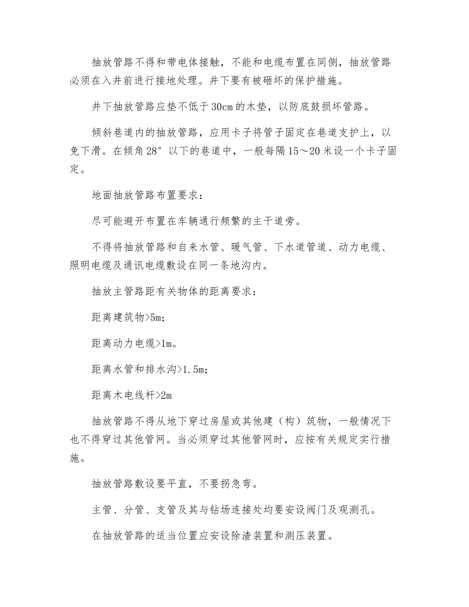 煤矿瓦斯抽放安全技术措施_第3页