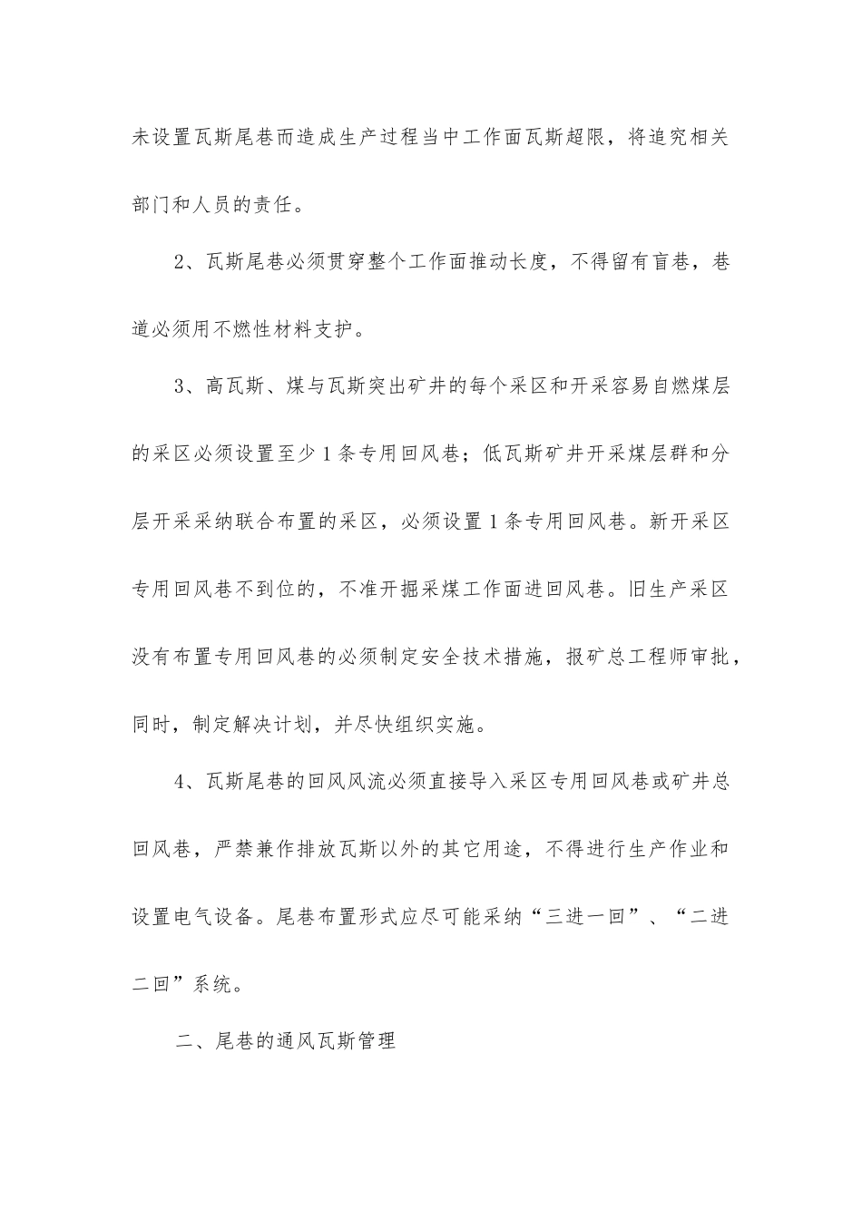 煤矿瓦斯抽放管理制度_第2页