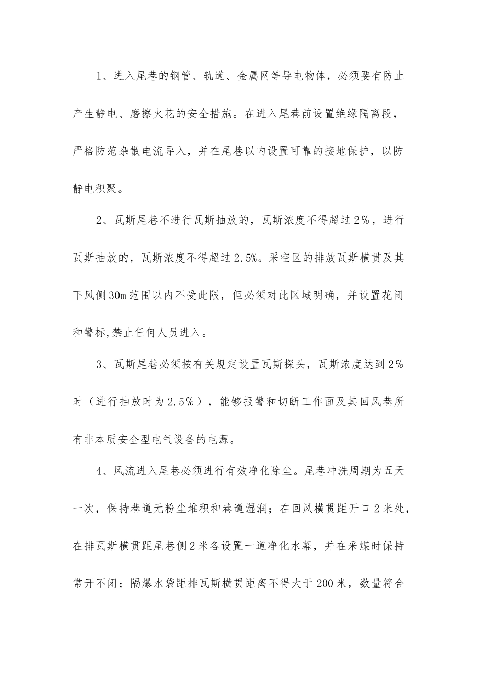 煤矿瓦斯抽放管理制度_第3页