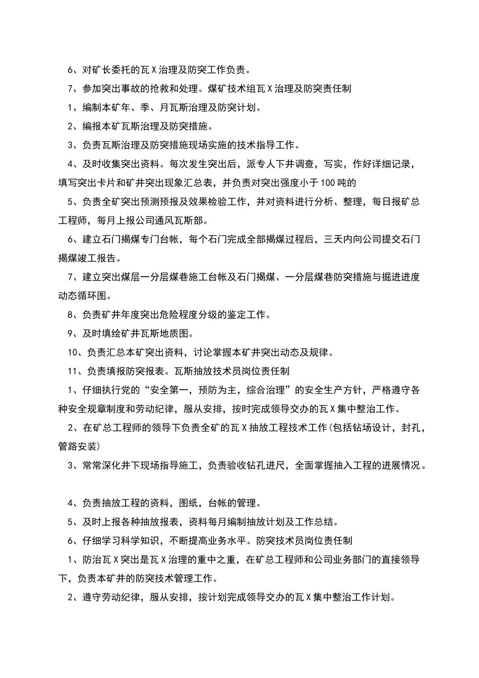 煤矿瓦斯抽采管理制度_第2页