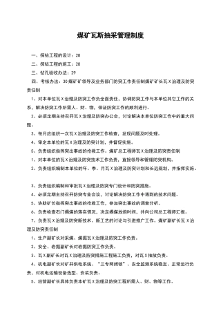 煤矿瓦斯抽采管理制度