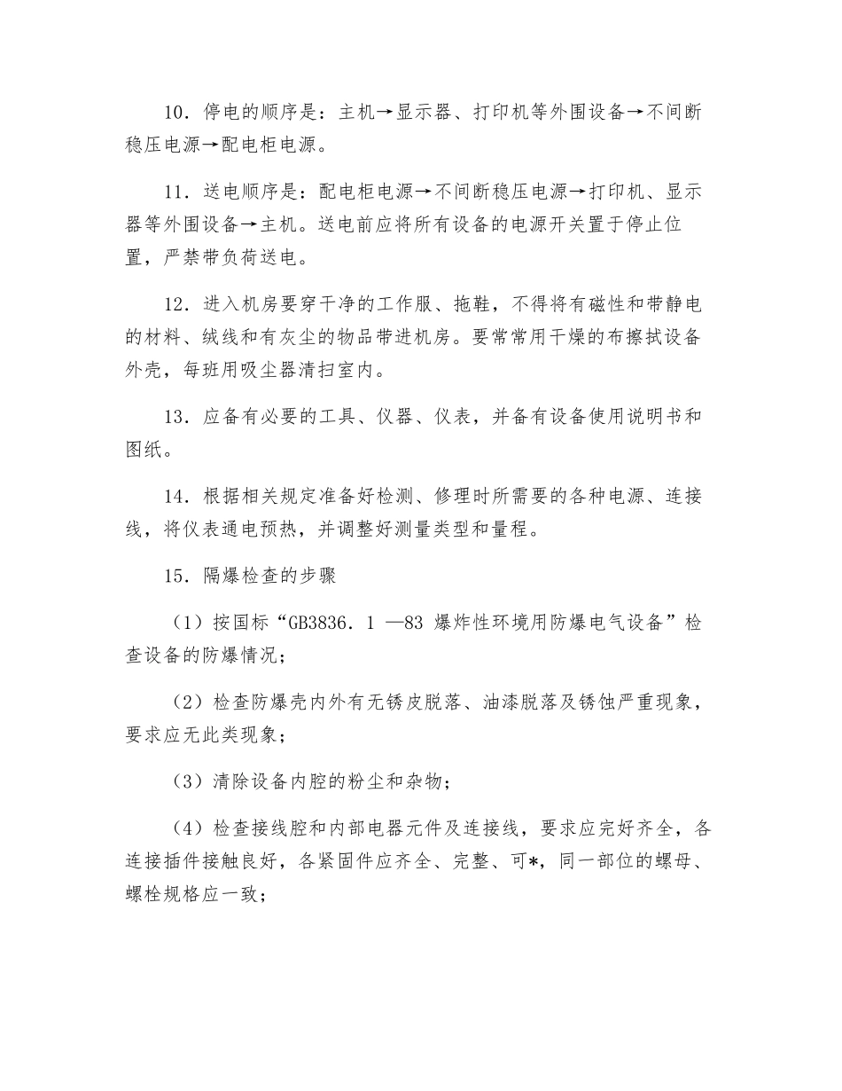 煤矿瓦斯监测工安全操作规程_第2页