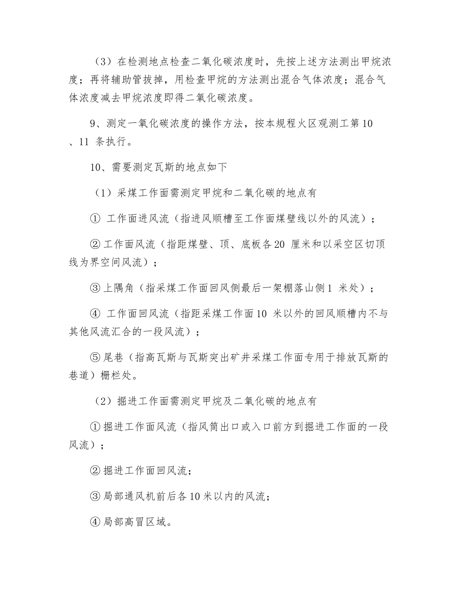 煤矿瓦斯检查员操作规程_第2页