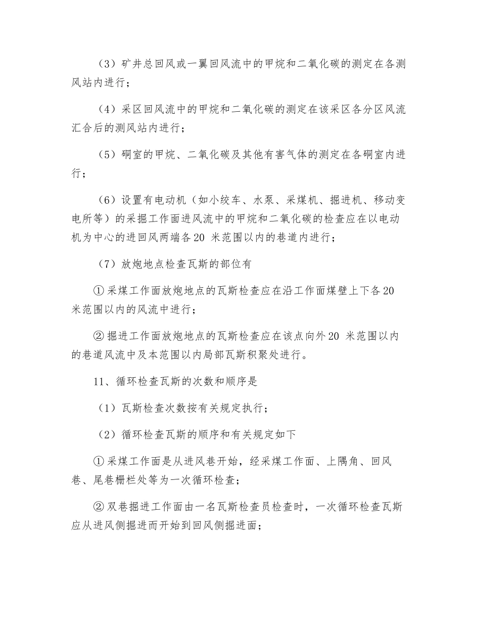煤矿瓦斯检查员操作规程_第3页