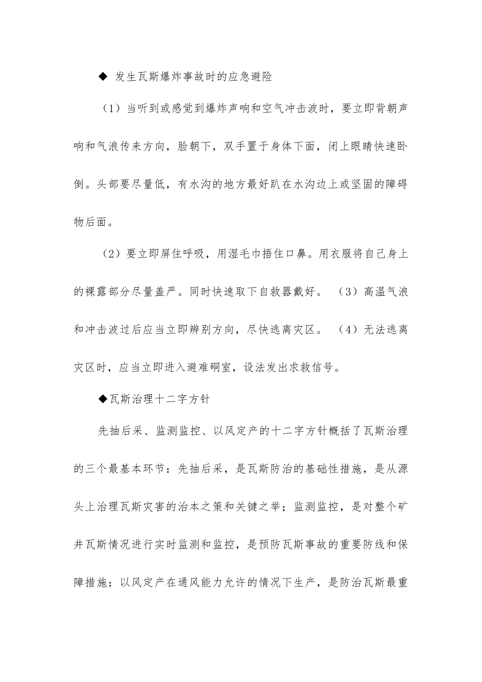 煤矿瓦斯爆炸事故防治_第2页