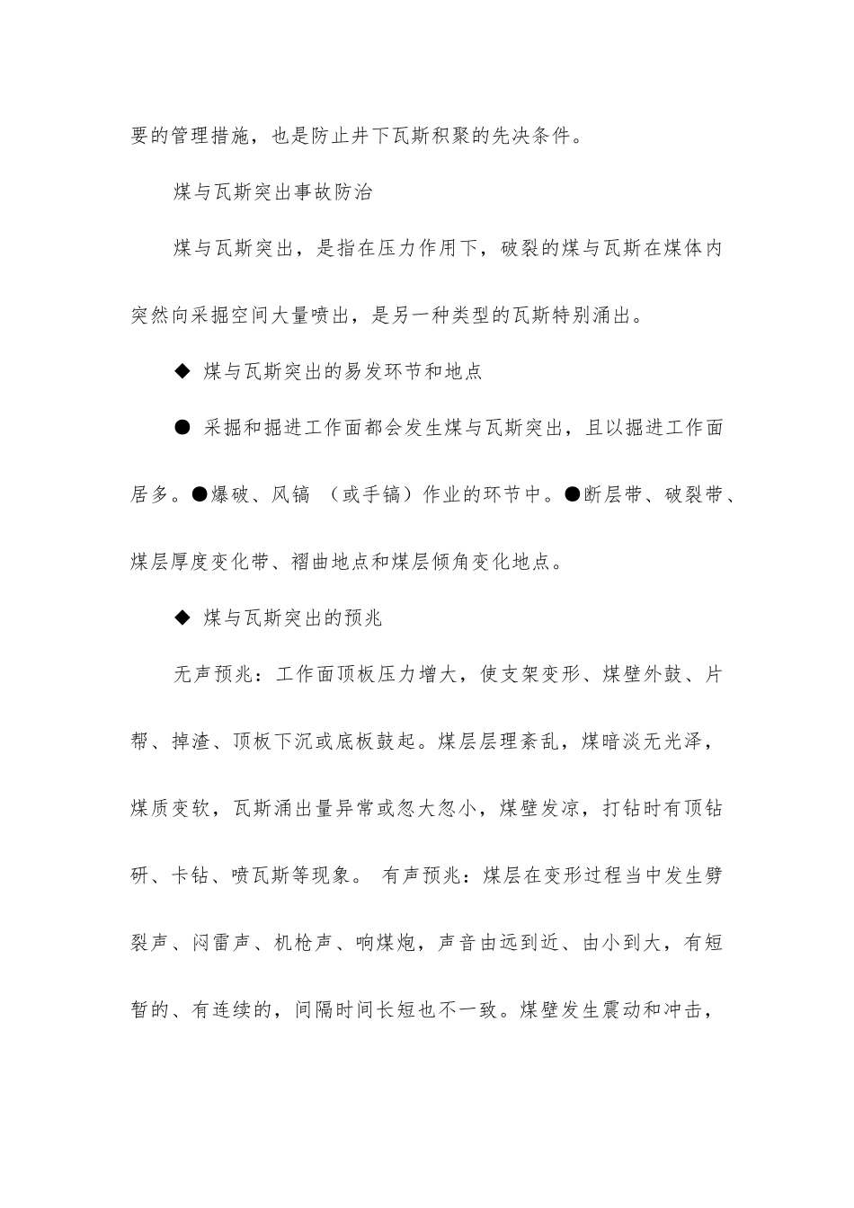 煤矿瓦斯爆炸事故防治_第3页