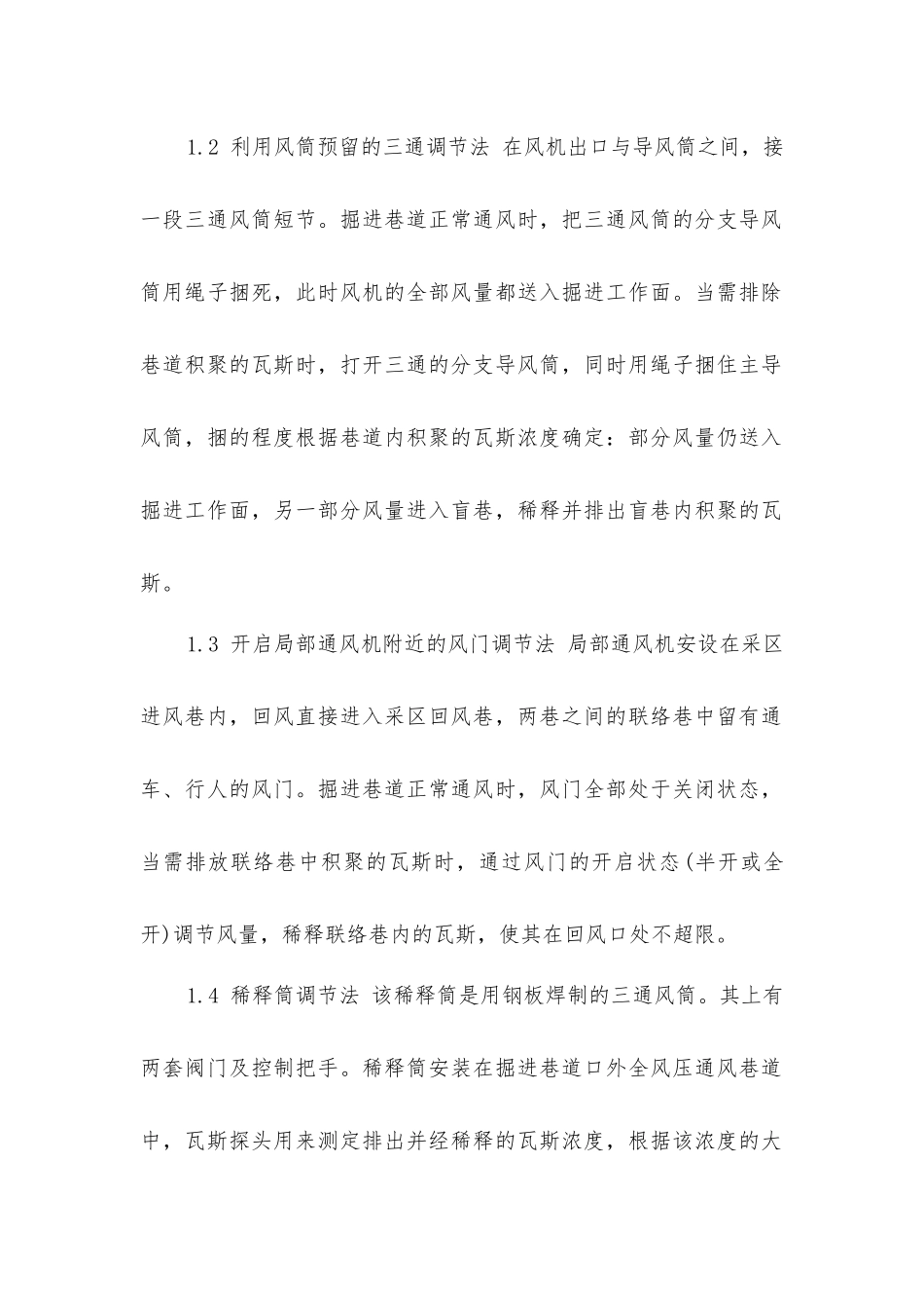 煤矿瓦斯积聚的安全处理方法_第2页