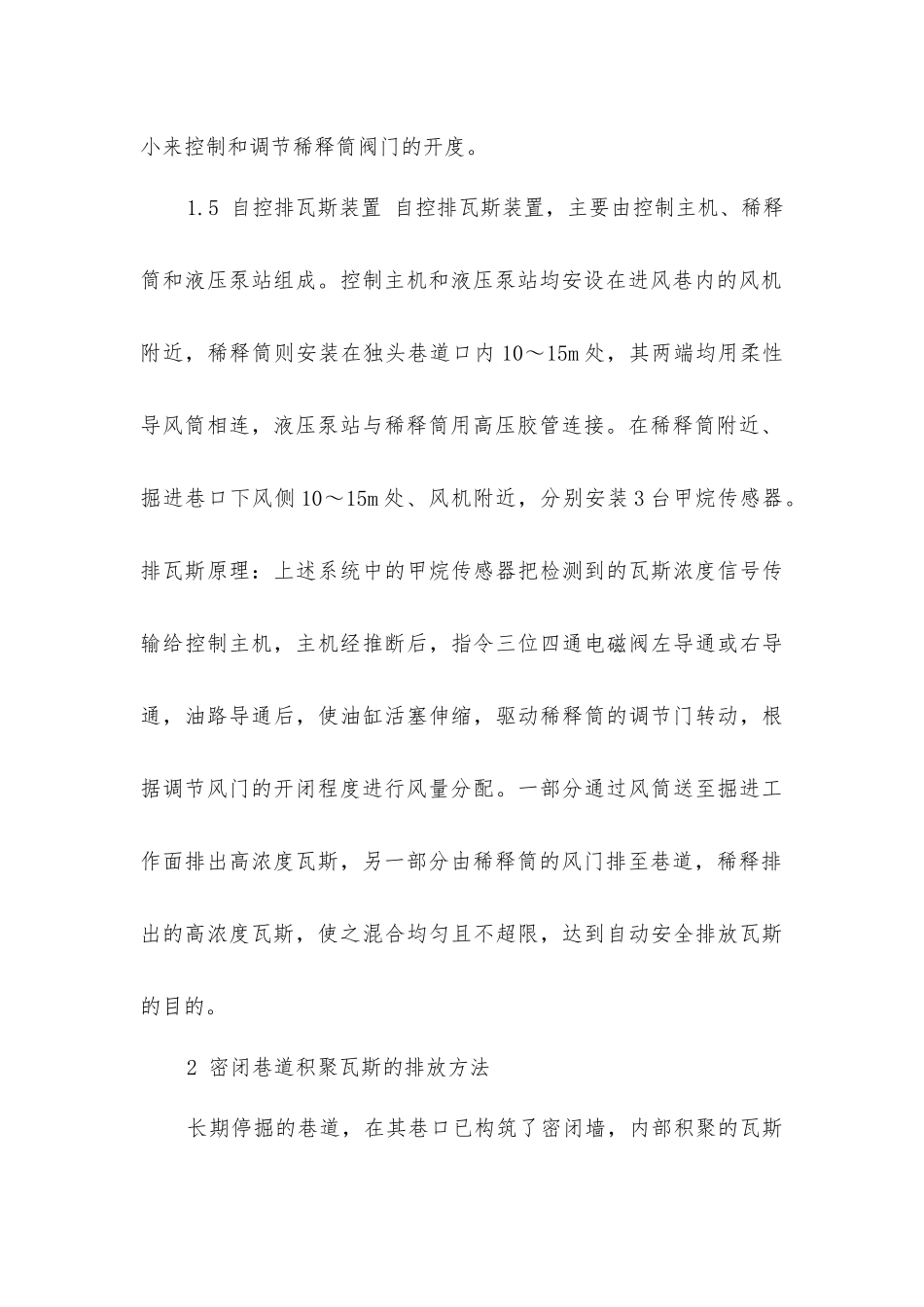 煤矿瓦斯积聚的安全处理方法_第3页