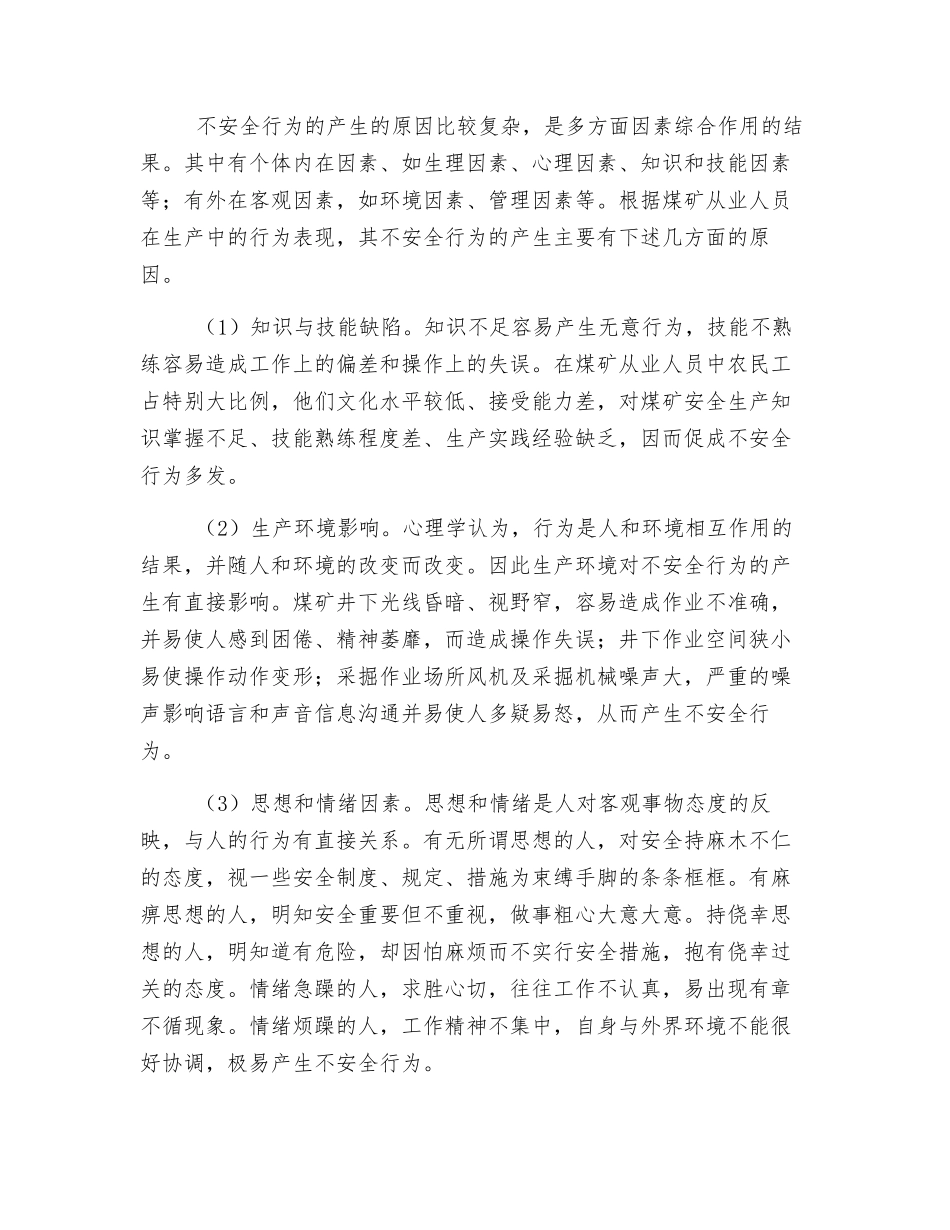 煤矿生产中不安全行为的原因及控制措施_第2页