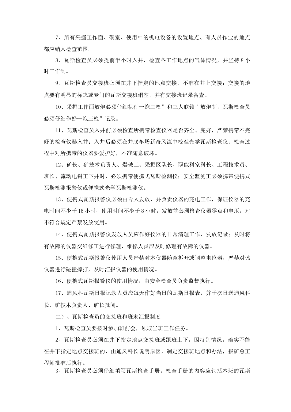 煤矿瓦斯防治工作检查考核制度制定及执行说明_第2页