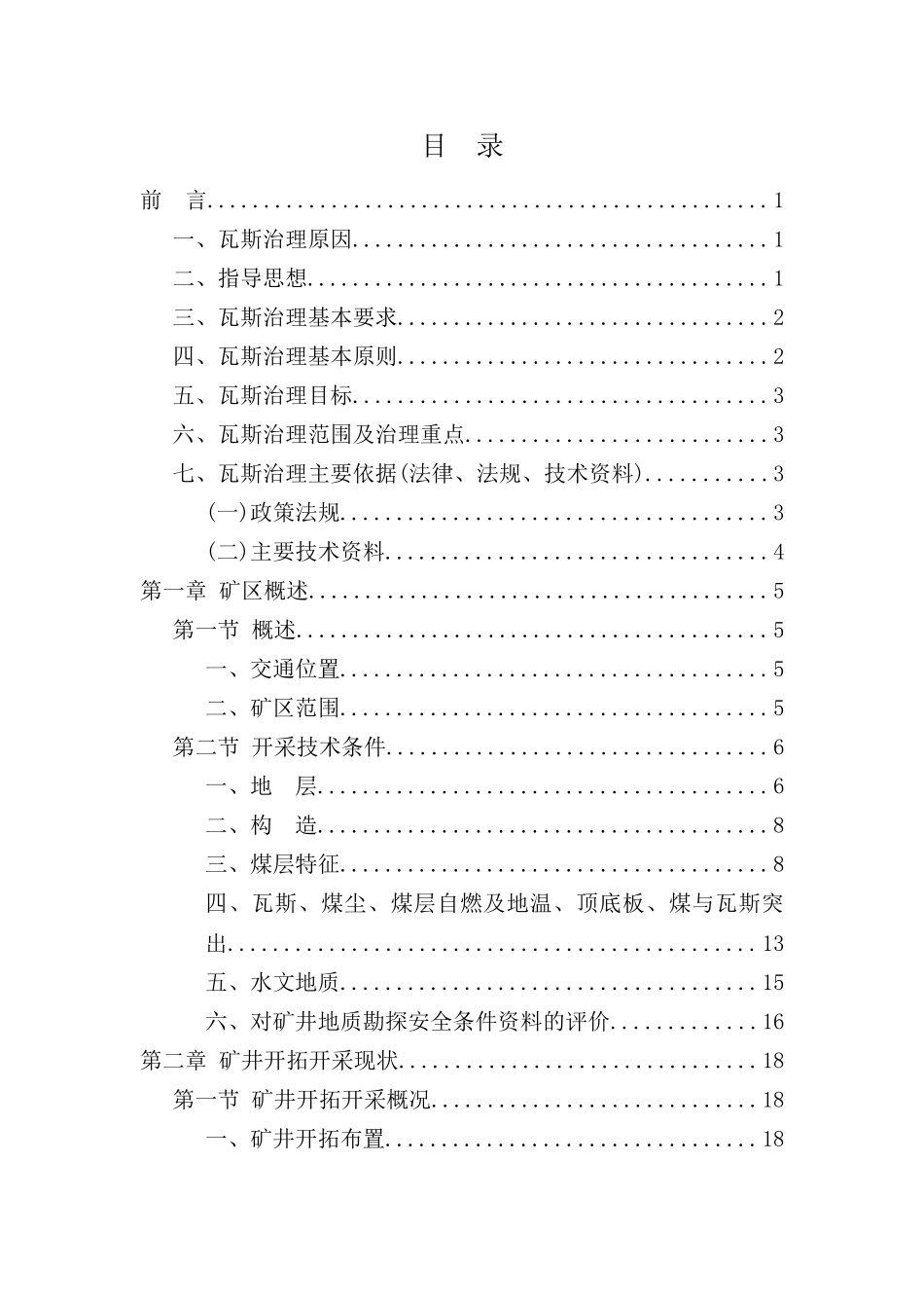 煤矿瓦斯治理方案_第3页