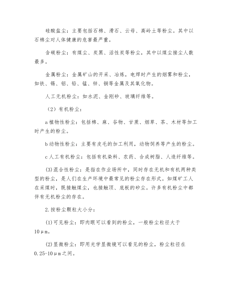 煤矿生产性粉尘的特性及卫生学意义_第2页