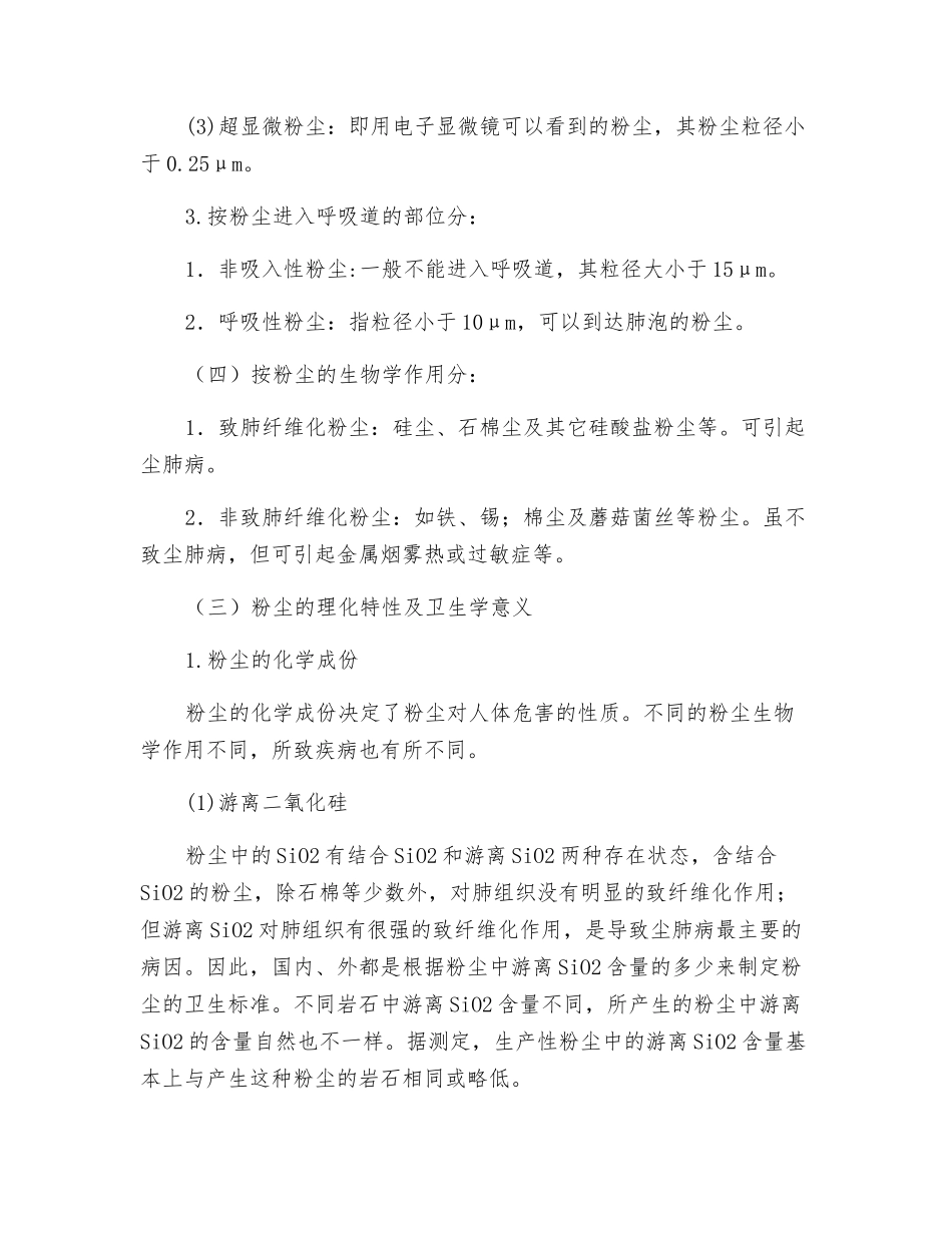 煤矿生产性粉尘的特性及卫生学意义_第3页