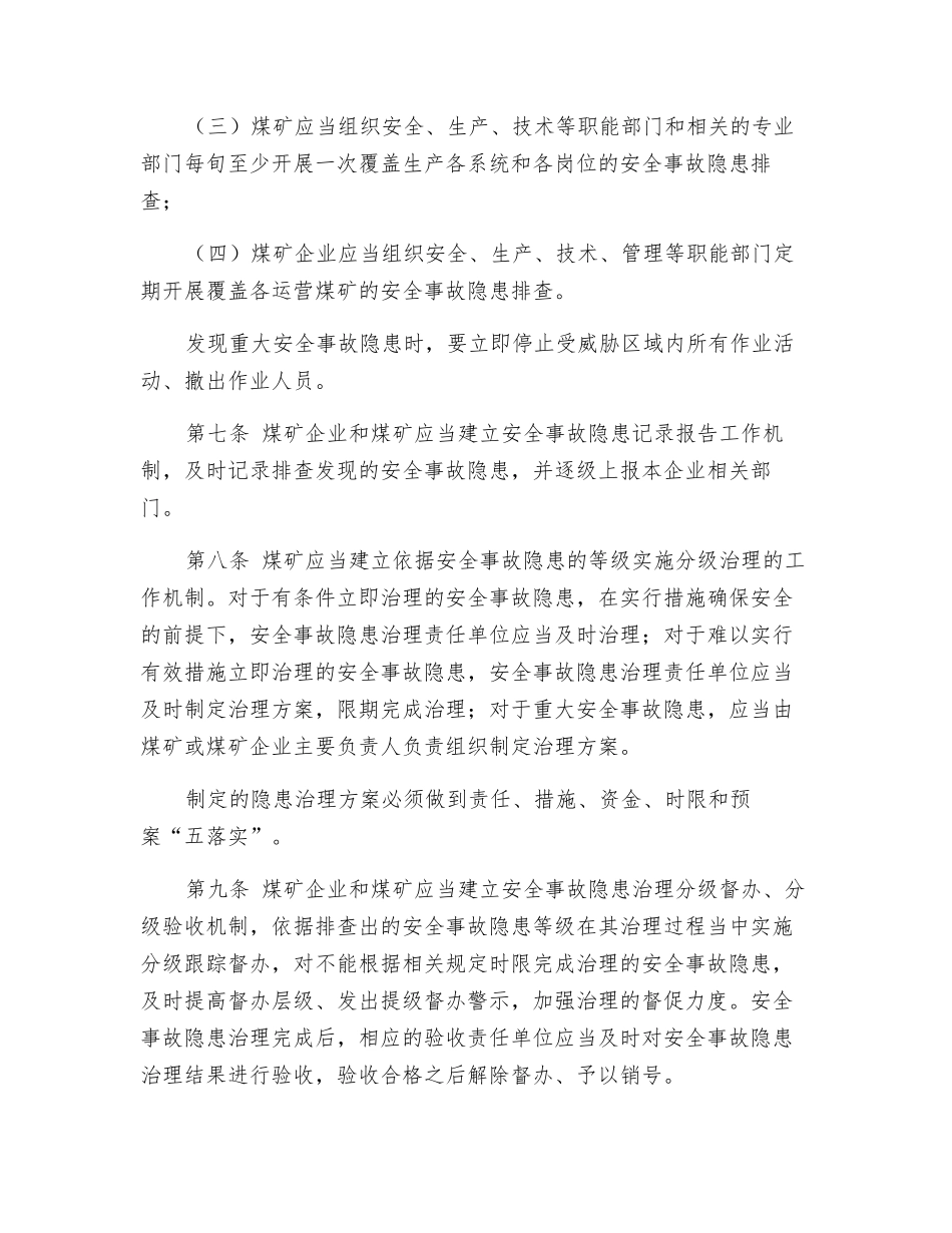 煤矿生产安全事故隐患排查治理制度建设指南_第3页