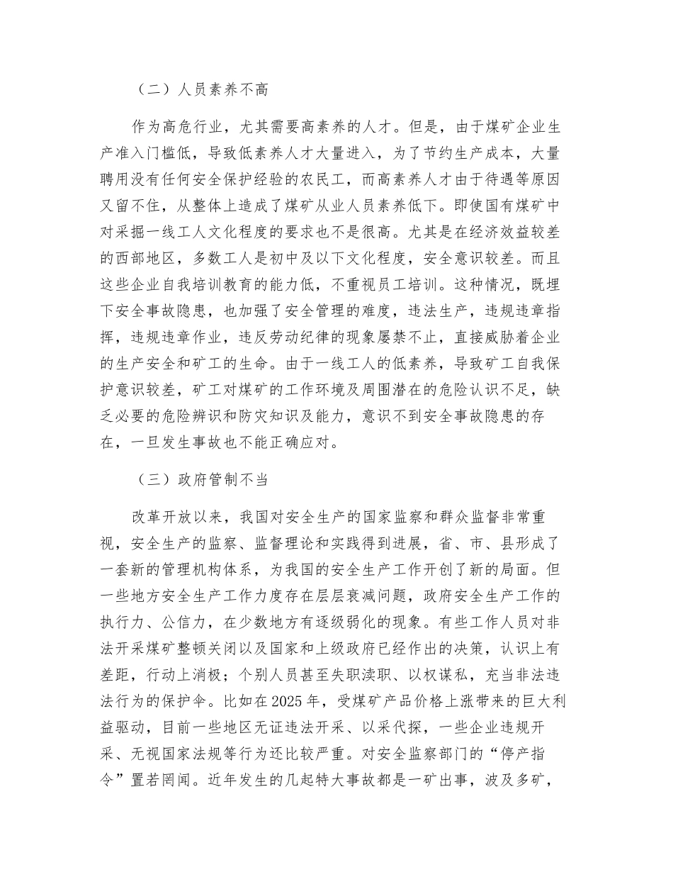 煤矿生产中的安全管理_第3页
