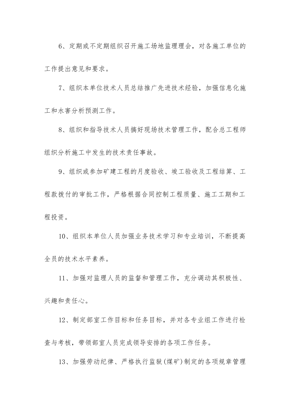 煤矿生产技术部安全管理制度汇编_第3页