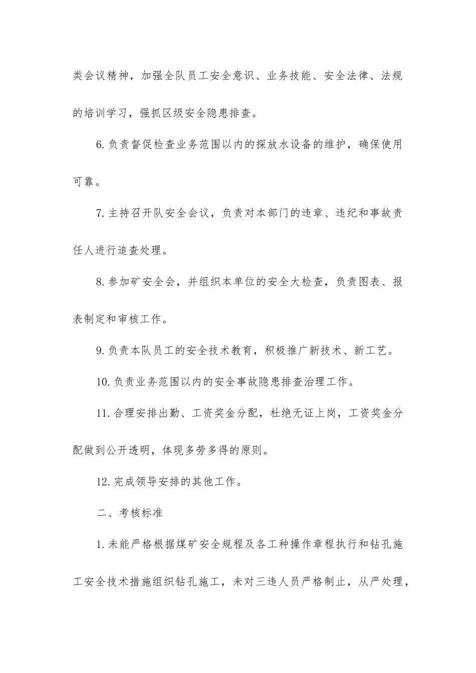 煤矿生产辅助单位安全生产责任制汇编_第3页