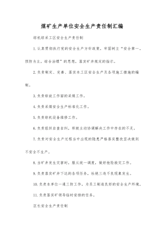 煤矿生产单位安全生产责任制汇编