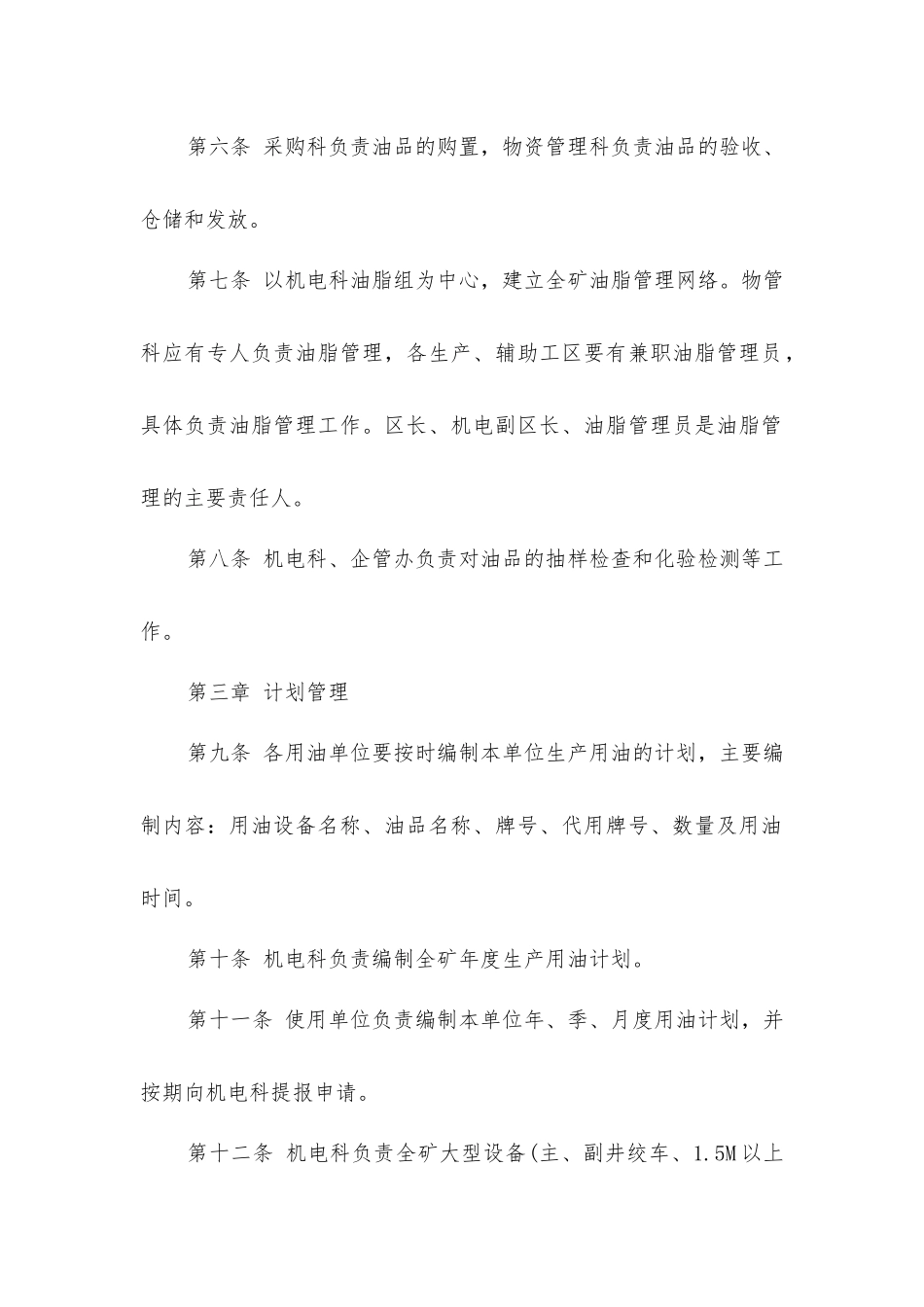 煤矿生产用油安全管理办法_第2页