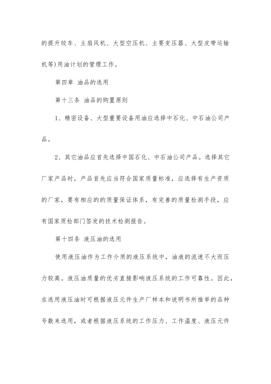 煤矿生产用油安全管理办法_第3页