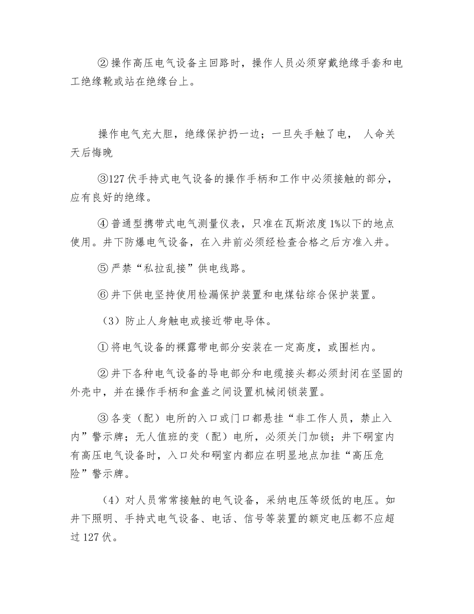 煤矿电气事故原因和预防措施_第3页