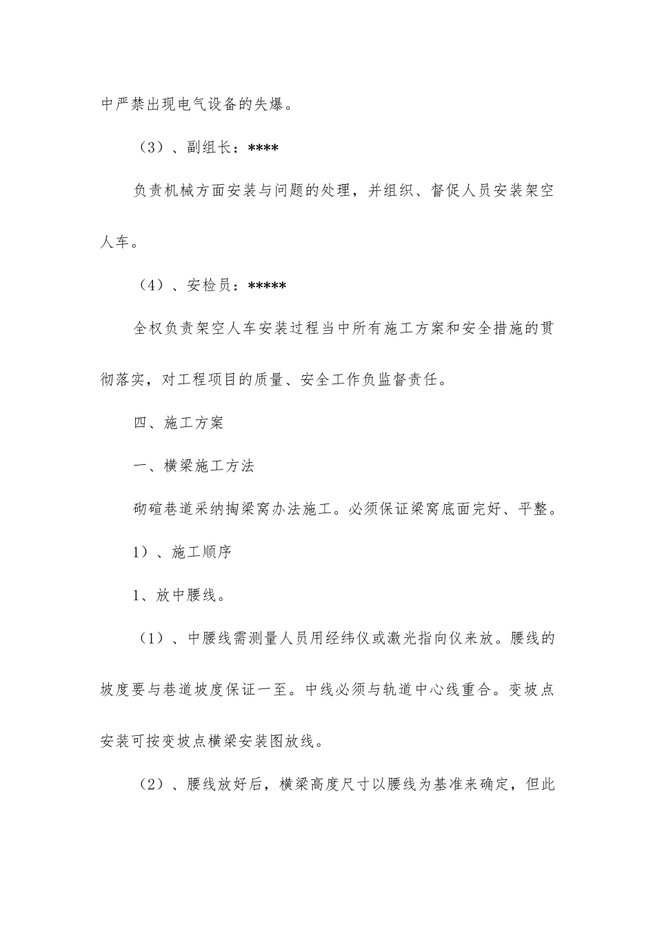 煤矿用猴子车安装及安全技术措施_第3页