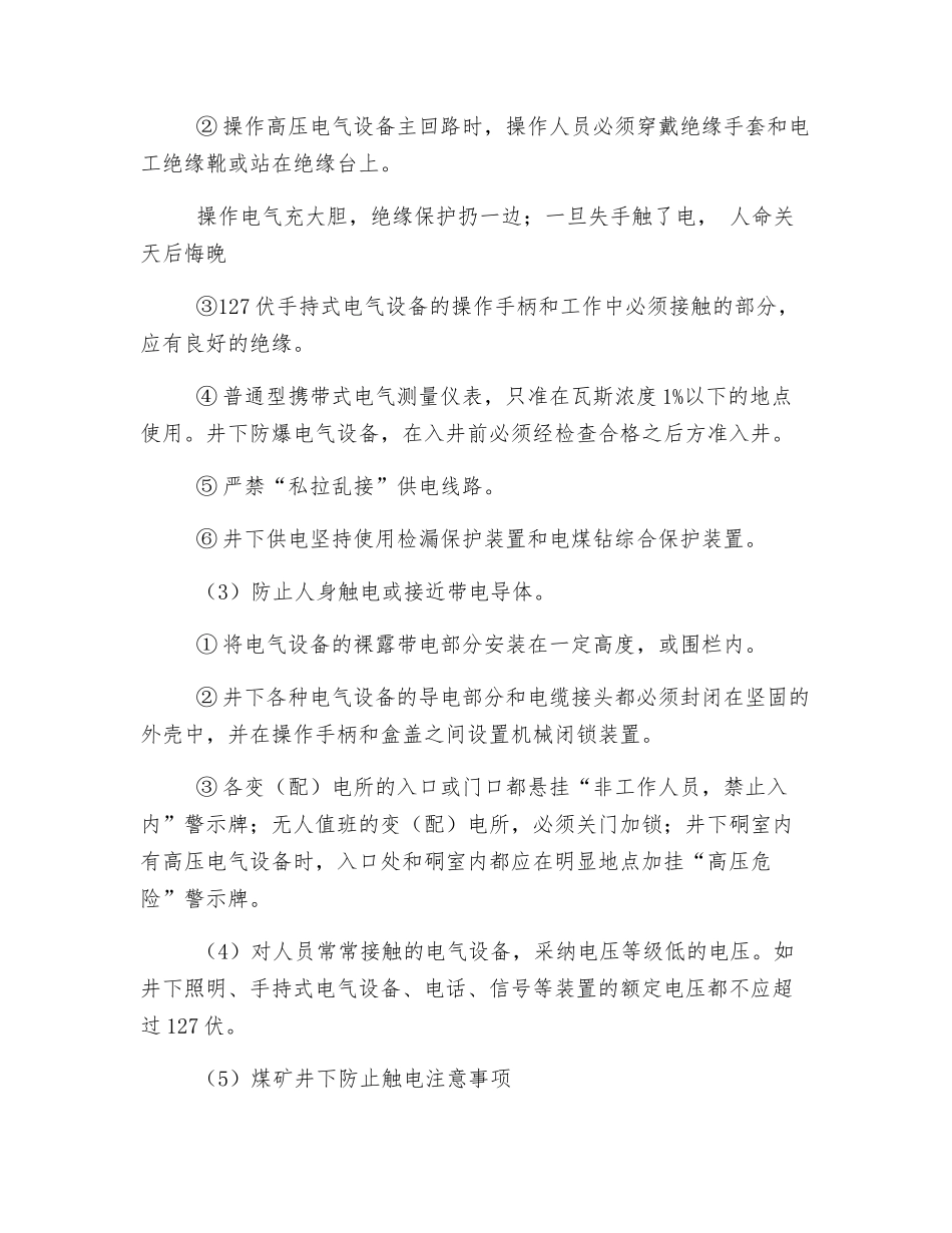煤矿电气事故及其预防措施_第3页