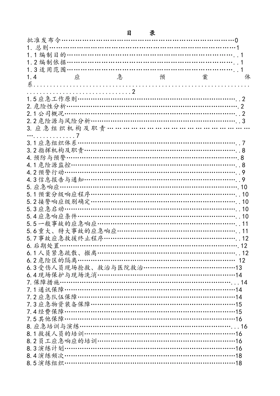 煤矿生产安全事故应急预案_第3页