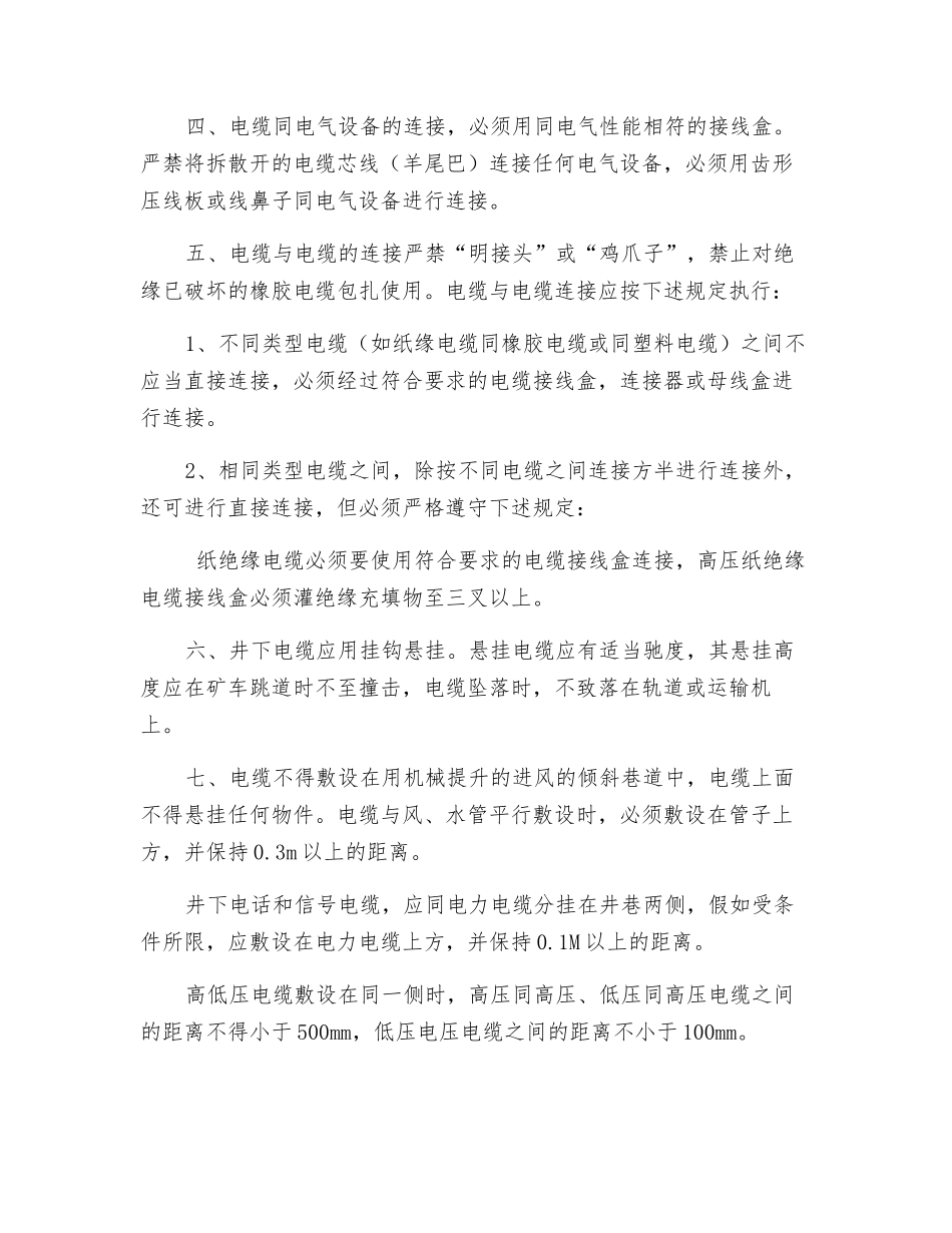 煤矿电工安全技术操作规程_第2页