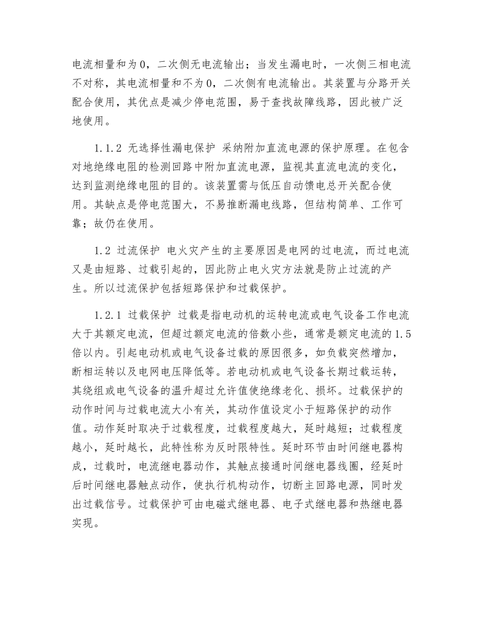 煤矿电气设备与供电系统的保护_第2页