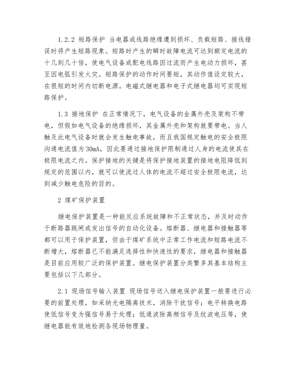煤矿电气设备与供电系统的保护_第3页