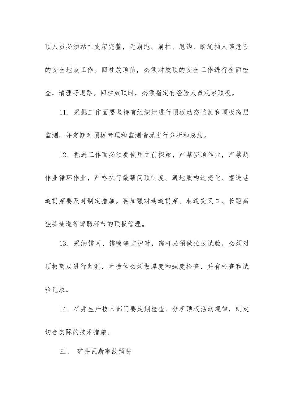 煤矿矿井主要灾害预防制度汇编_第3页