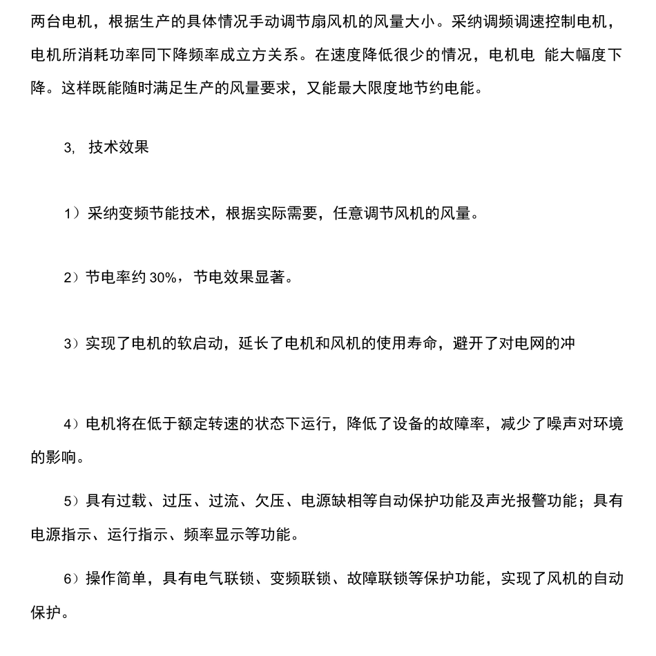 煤矿的整体节能解决方案_第3页