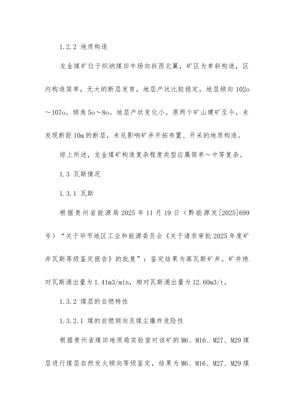煤矿石门揭煤防突技术安全措施_第2页