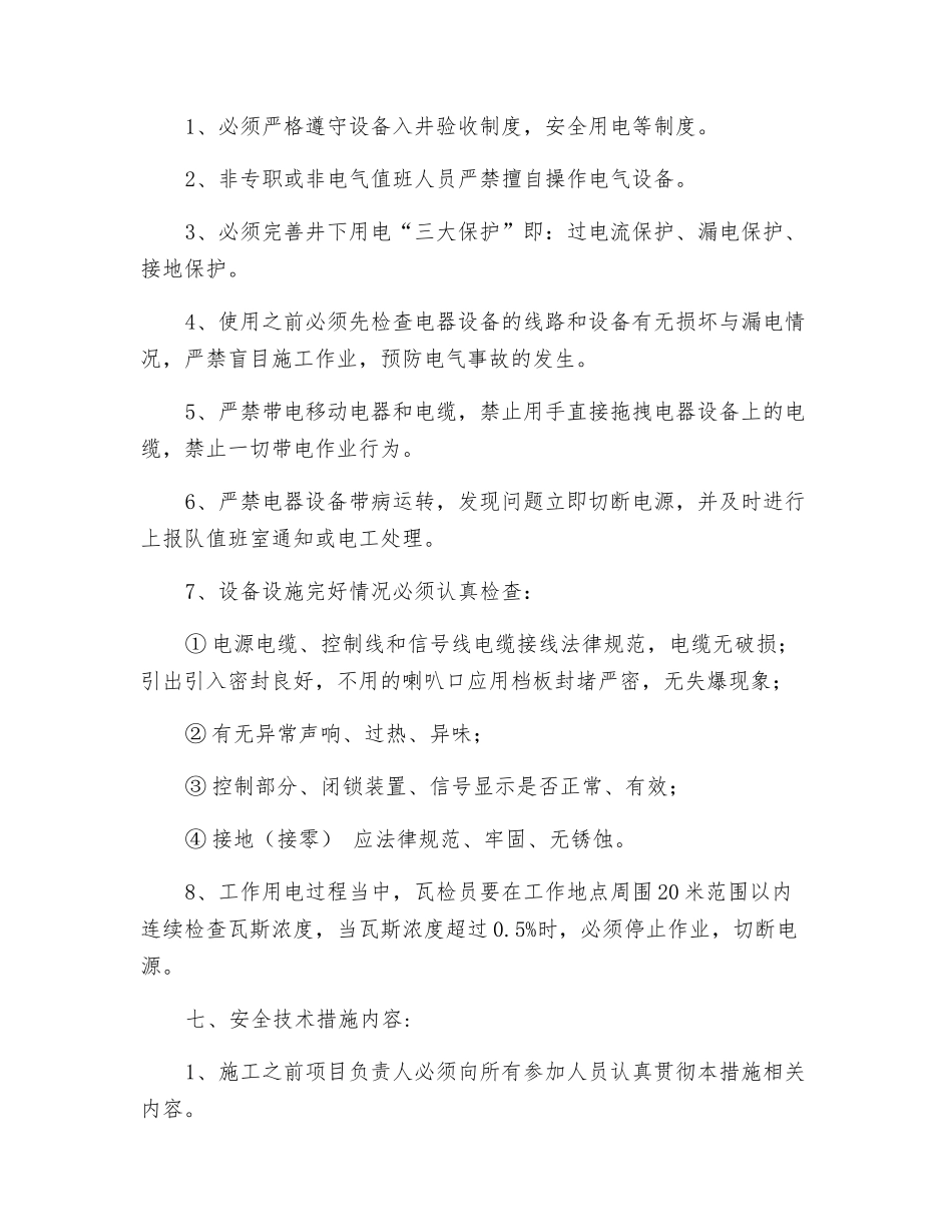 煤矿皮带硫化修补施工安全技术措施_第3页