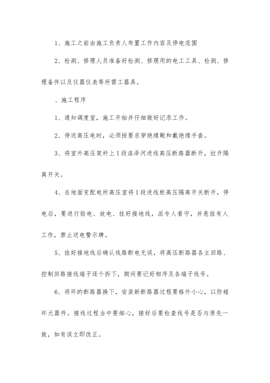 煤矿矿井停送电安全技术措施_第2页