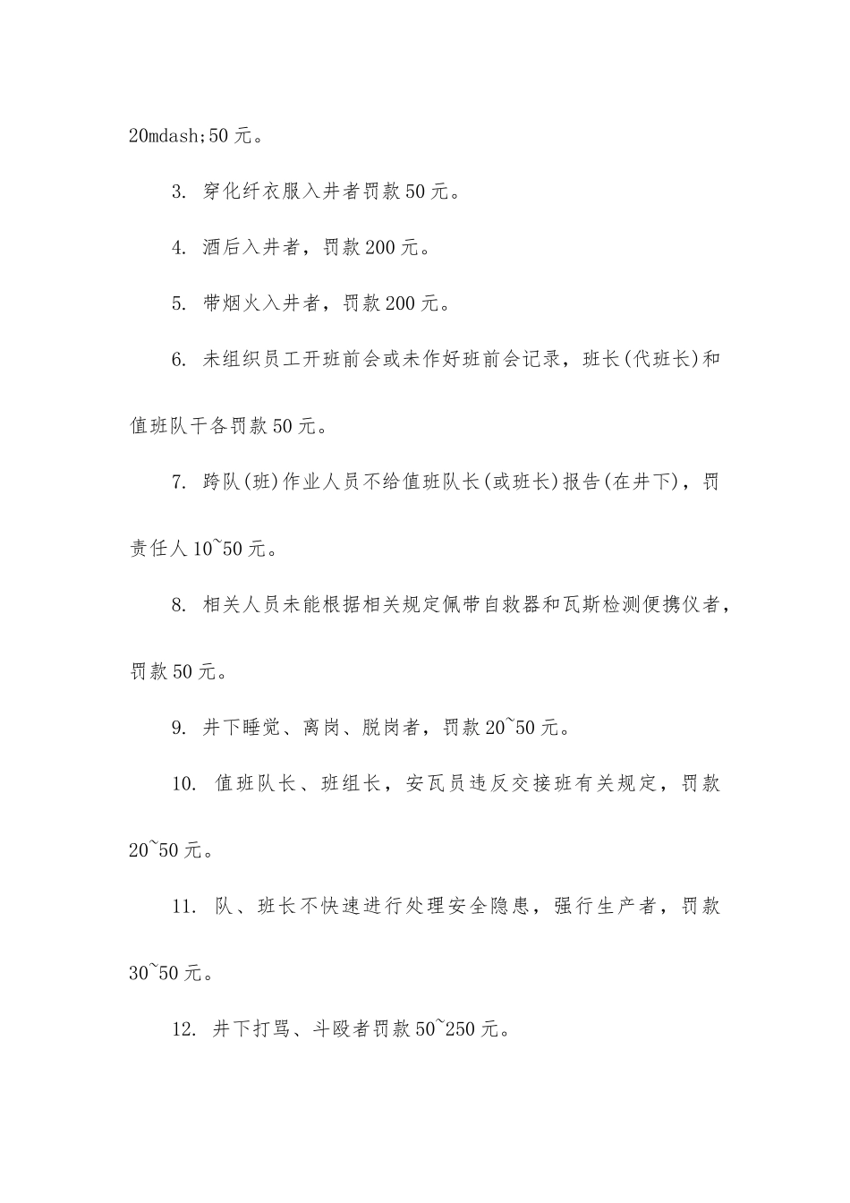 煤矿矿井生产违章处罚规定_第2页
