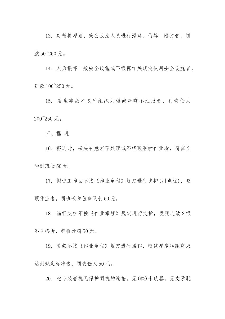 煤矿矿井生产违章处罚规定_第3页