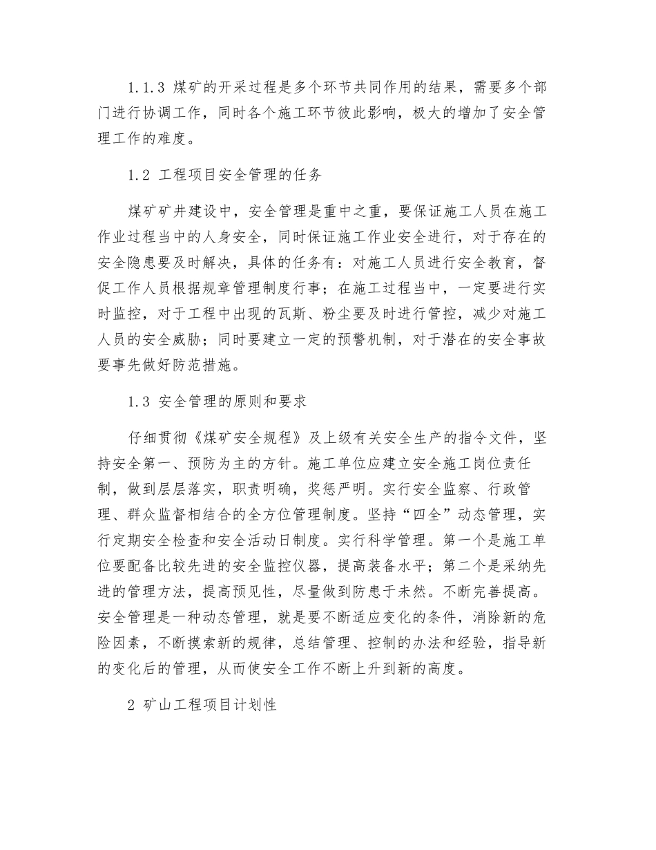 煤矿矿井基本建设工程项目管理研究_第2页