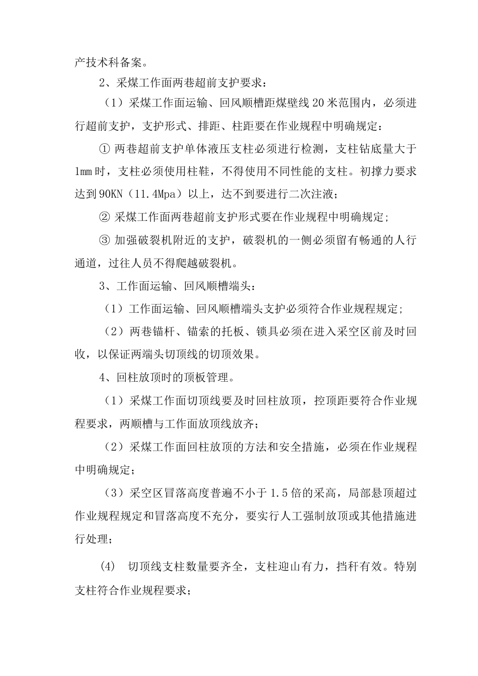 煤矿矿压观测管理办法_第2页