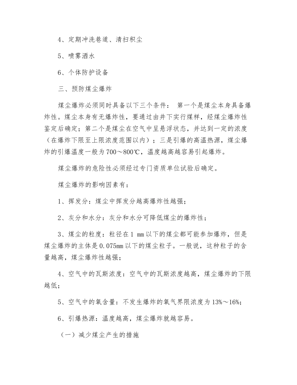 煤矿矿尘防治技术措施_第3页