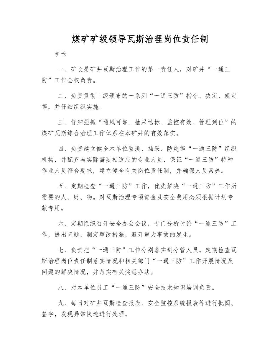 煤矿矿级领导瓦斯治理岗位责任制_第1页
