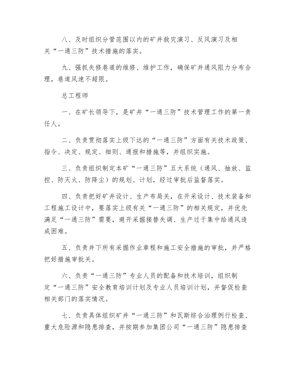 煤矿矿级领导瓦斯治理岗位责任制_第3页