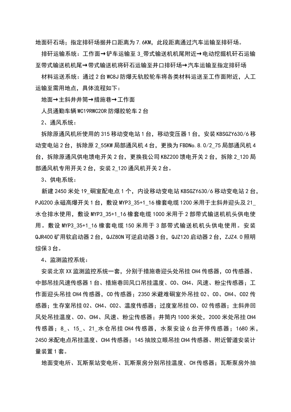 煤矿矿建工程施工辅助生产系统说明_第2页