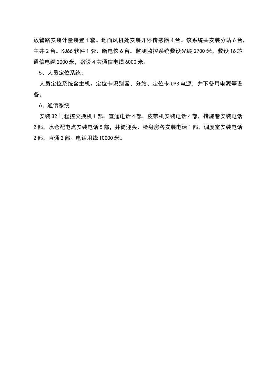 煤矿矿建工程施工辅助生产系统说明_第3页