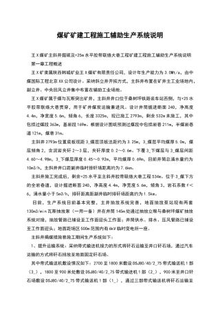 煤矿矿建工程施工辅助生产系统说明