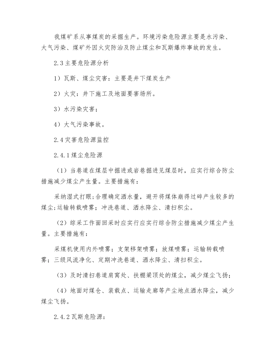 煤矿突发环境事件应急预案_第3页