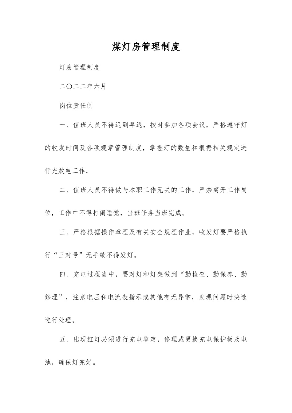 煤矿矿灯房管理制度_第1页