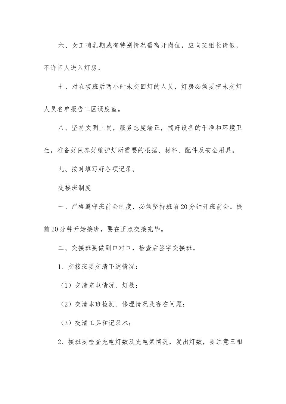 煤矿矿灯房管理制度_第2页